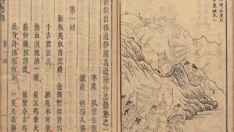 古城辽海间的文艺回响：《辽海丹忠录》里的人物绘卷