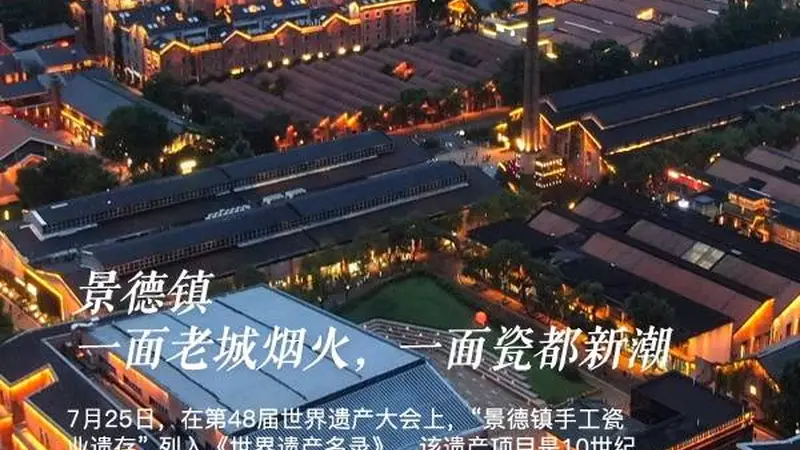 【中新画报】景德镇：一面老城烟火，一面瓷都新潮
