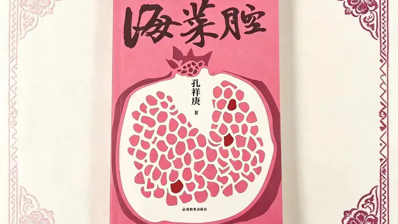 跟着《海菜腔》，走一趟滇南的古道边城