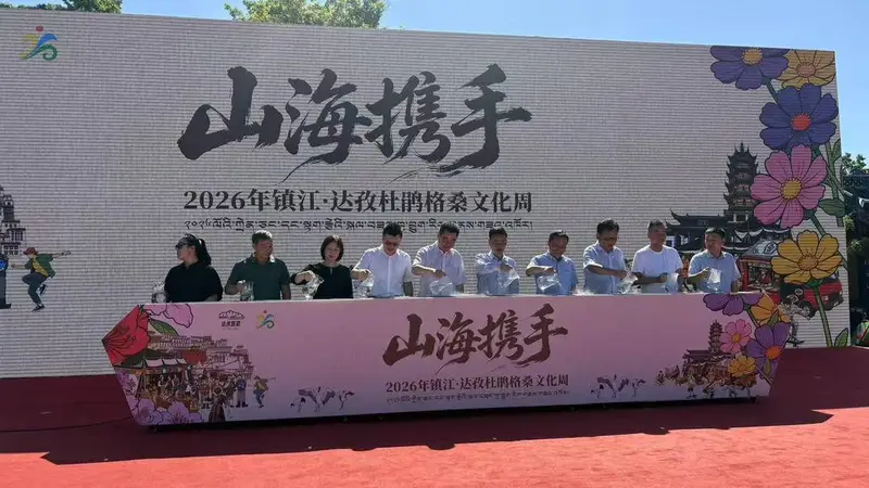 杜鹃遇格桑！镇江—达孜杜鹃格桑文化周启幕，雪域风情亮相金山脚下