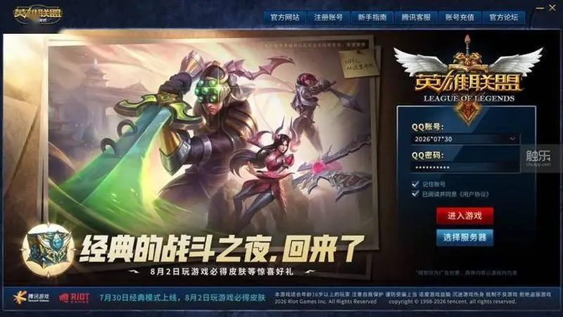 我在《英雄联盟》经典模式回到过去