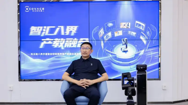 古城科创新声 科沃斯八界勾勒家庭服务机器人新图景
