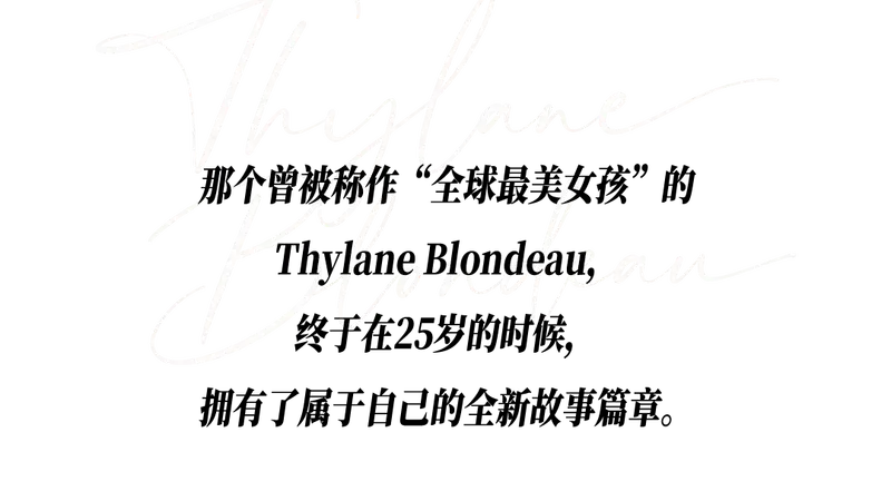 巴黎街巷里的文艺成长：童星Thylane挣脱“最美”标签后的时尚与新生