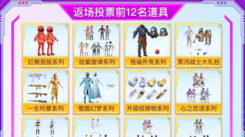 斗鱼和平小店开张倒计时3天，36款票选道具大揭秘！