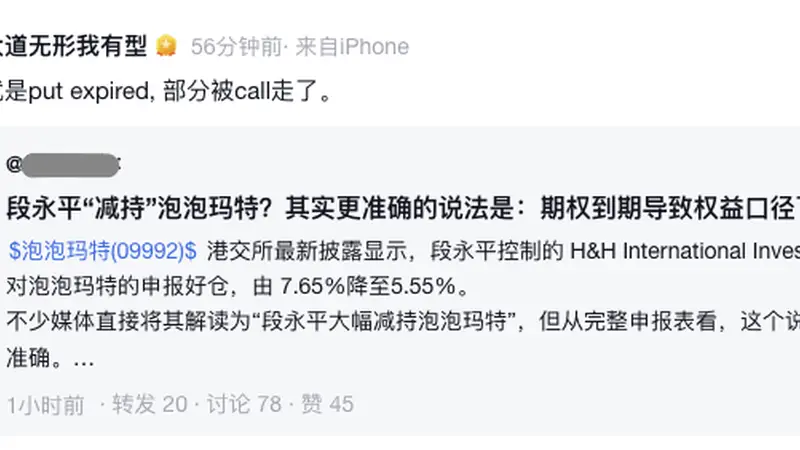 段永平回应对泡泡玛特持股比例下降