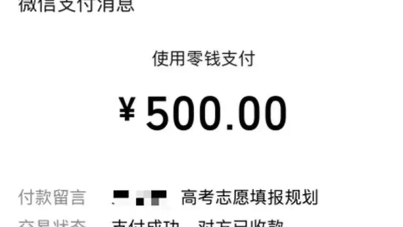2.6万元标成5000元？河南一志愿规划机构被指标错学费致考生复读