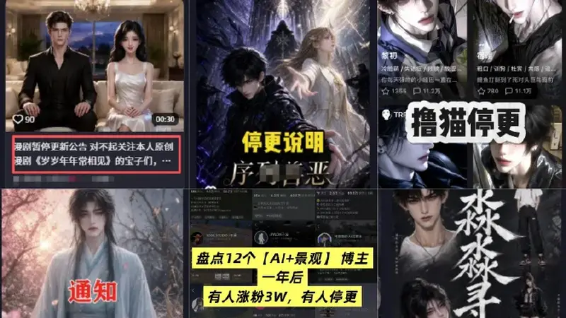 离谱!大批AI博主宣布集体停更,这个风口开始凉了?