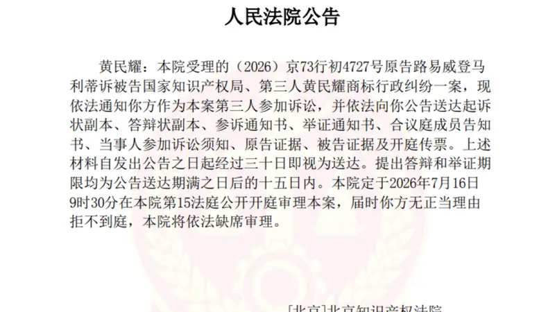 网传“LV起诉国知局败诉”不实 北京知产法院：尚未一审宣判｜云辟谣