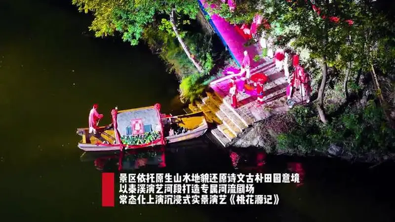 湖南常德桃花源：夜游出圈 释放文旅动能