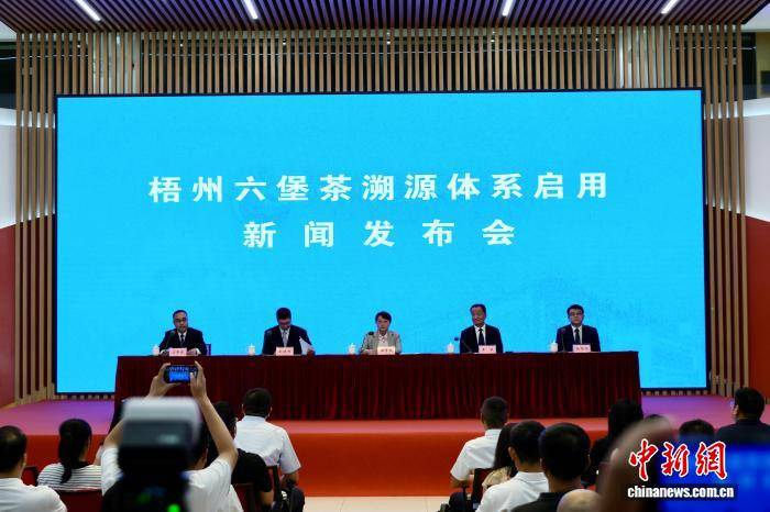 梧州六堡茶溯源体系正式启用